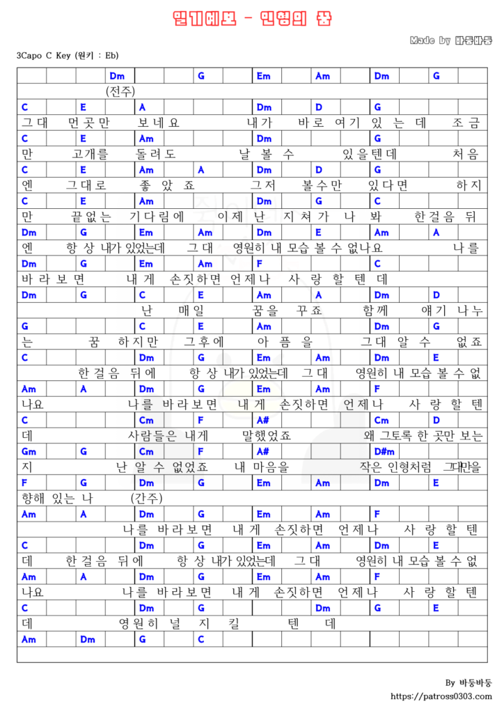 일기예보 - 인형의 꿈 (코드악보)
