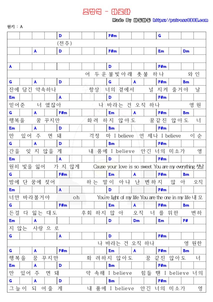 조정석 - 아로하 (코드/기타/코드악보/가사) 2 조정석 - 아로하 (코드악보1)