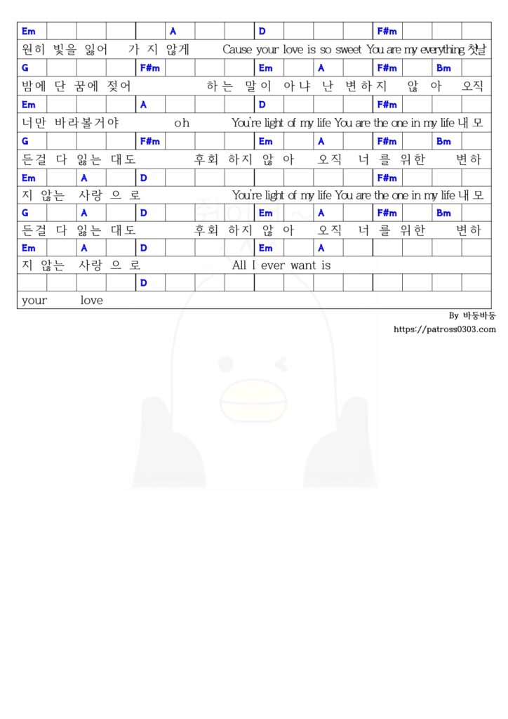조정석 - 아로하 (코드/기타/코드악보/가사) 3 조정석 - 아로하 (코드악보2)