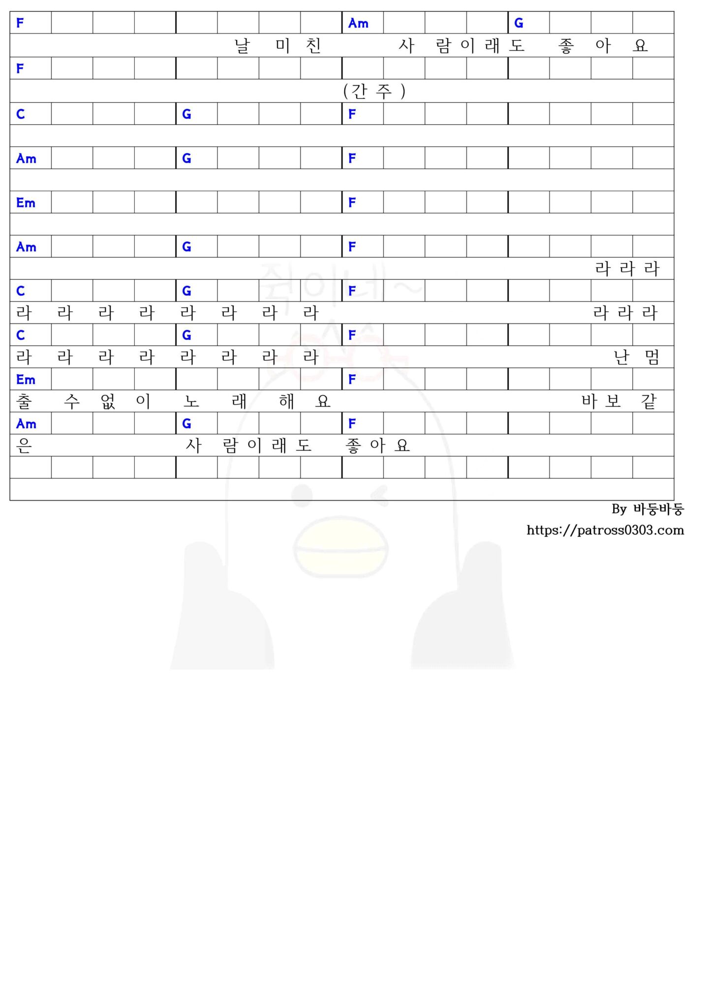 유다빈밴드 - LETTER (코드/기타/코드악보/가사) - 유용 정보(IT, 복지, 공연, 스포츠, 이슈 등)를 제공해요.