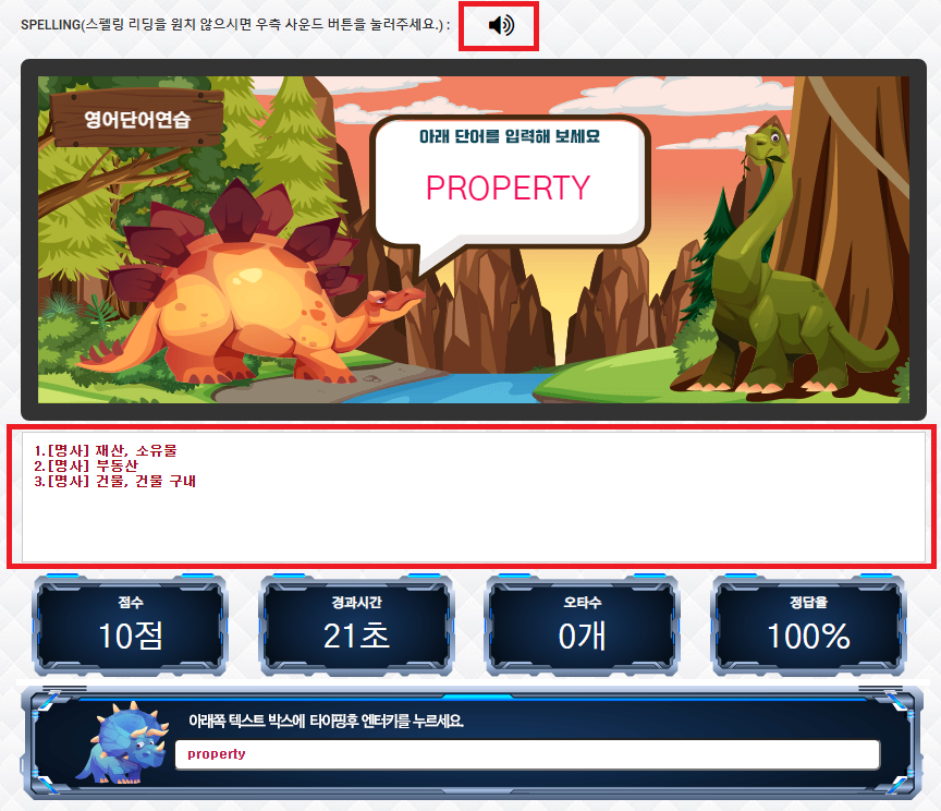공룡타자연습 바로가기! (한컴 타자연습과 비교 및 장점, 무료 게임도 가능) 4 공룡 타자연습 단어 연습 화면