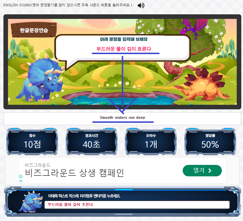 공룡타자연습 바로가기! (한컴 타자연습과 비교 및 장점, 무료 게임도 가능) 3 공룡타자연습 화면