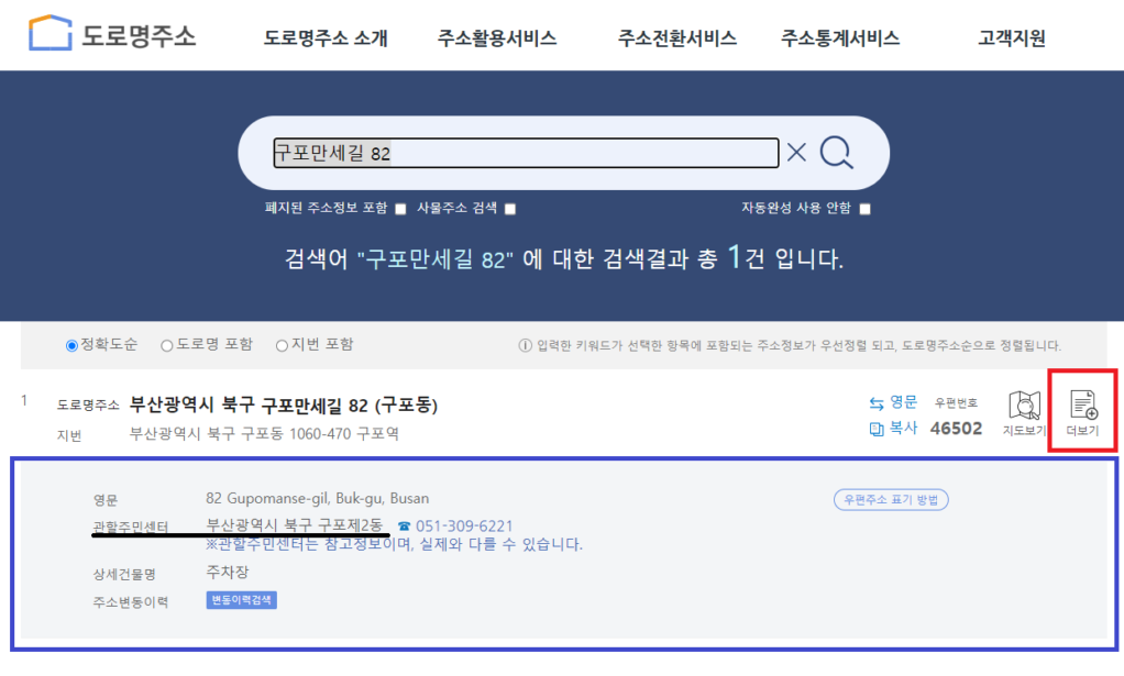 주소지 관할 주민센터 찾기 및 조회 방법 (전화번호, 위치, 주소, 행정복지센터 등) 2 도로명주소 검색 사이트