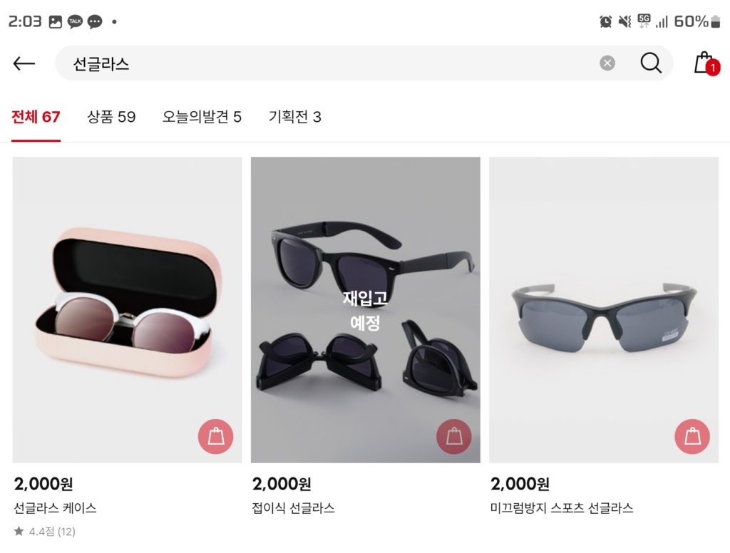 다이소 재고 확인 검색 방법 2가지 총정리 (다이소몰 매장 재고조회) 5 다이소몰 앱 재고 조회