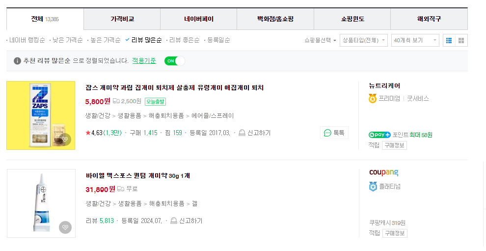 개미 퇴치의 모든 것 : 효과적인 방법부터 퇴치제, 전문가 선택까지 🐜 2 개미 살충제(퇴치제)