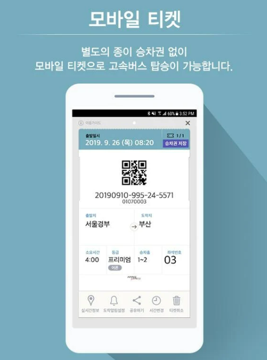 코버스 예매 방법 및 할인 정보 등 총정리! (고속버스예매, 통합, 티머니, 요금, 가격) 5 고속버스 티머니 앱