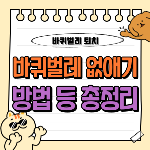 바퀴벌레 없애는 법: 효과적인 4가지 퇴치 · 박멸 방법 🪳 1 바퀴벌레 없애는 법 등 총정리