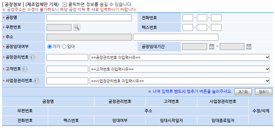 나라장터 등록 완벽 가이드: 초보자도 쉽게 따라하는 공공조달의 첫걸음 (조건, 신청방법, 서류 등) 👣 6 공장정보 입력