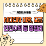 사다리차 비용부터 요금표, 안전수칙까지 총정리 (이사, 이삿짐 포장) 🚛 12 사다리차 비용 요금표 안전수칙 등