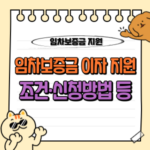 2025년 청년·신혼부부 전국 임차보증금 이자지원 (전세 및 월세) 정책 완전 정리 🏠 12 임차보증금 이자 지원 조건 신청방법 혜택