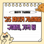 페이커 기념메달(주화) 구매 가이드: 한정판 금·은메달 판매처와 구매 방법 총정리 🏆 12 페이커 기념메달 구매 방법 구매처 가격