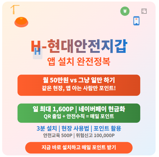 현대안전지갑 어플 다운로드 및 설치 : 시스템 가입 및 사용 방법, 포인트 전환 등 총정리 🏗️ 1 현대안전지갑