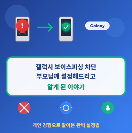 갤럭시 보이스피싱 차단 설정 방법, 스팸 의심 전화 차단하기 📞 1 갤럭시 보이스피싱 차단 설정 방법, 스팸 의심 전화 차단하기 📞